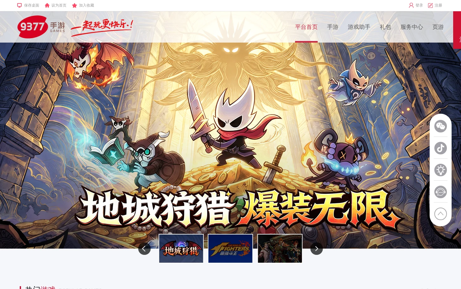 9377手游 页面快照